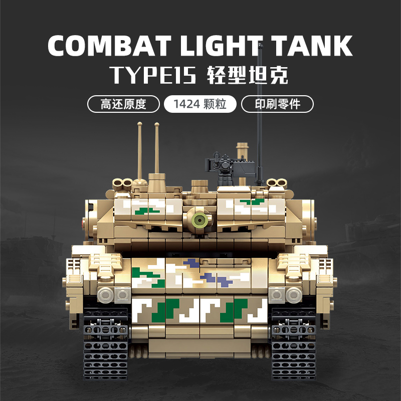 panlos 639001 type 15 light tank 2519 - MOULD KING
