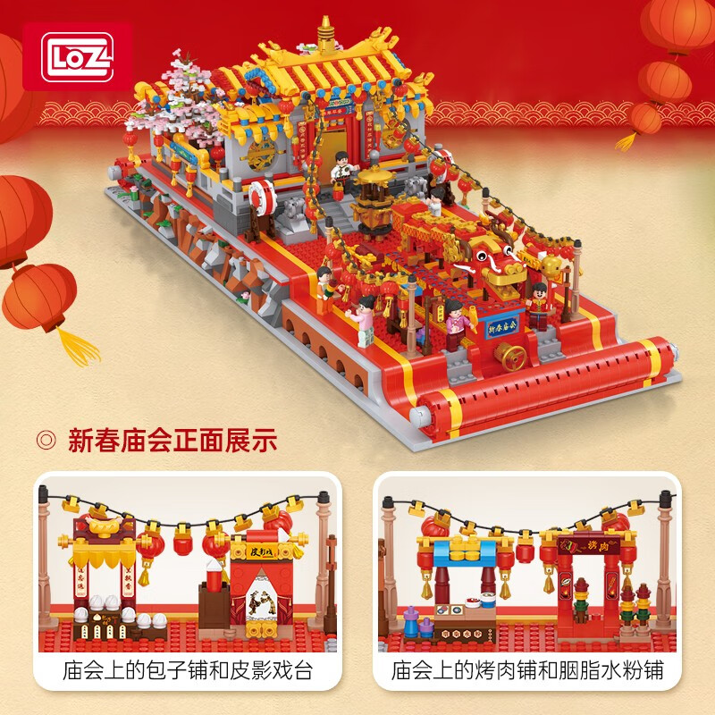LOZ 2180 Chinese New Year Temple Fair With 3467pcs