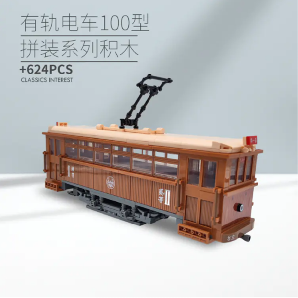 Beijing Flavor Era 008 23A The First Beijing Public Transport of Tram 100 2 - MOULD KING